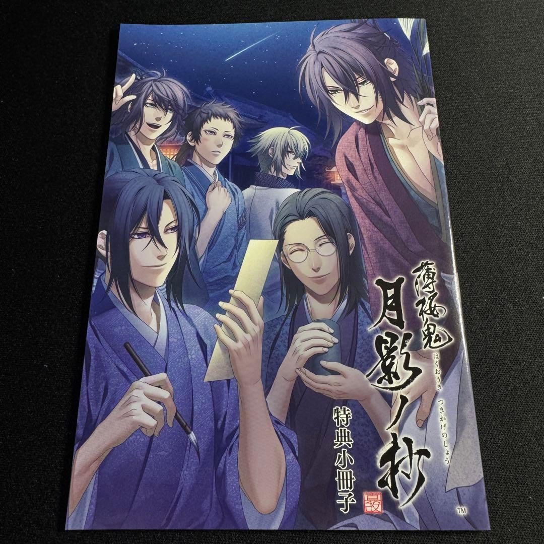 【動作確認済み】Switch 薄桜鬼 真改 月影ノ抄 限定版 特典未開封 ソフト