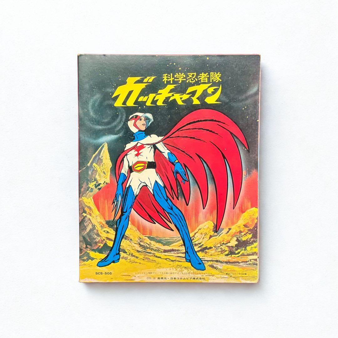 昭和レトロ ソノシート まとめ サンダーマスク マジンガーZ ガッチャマン