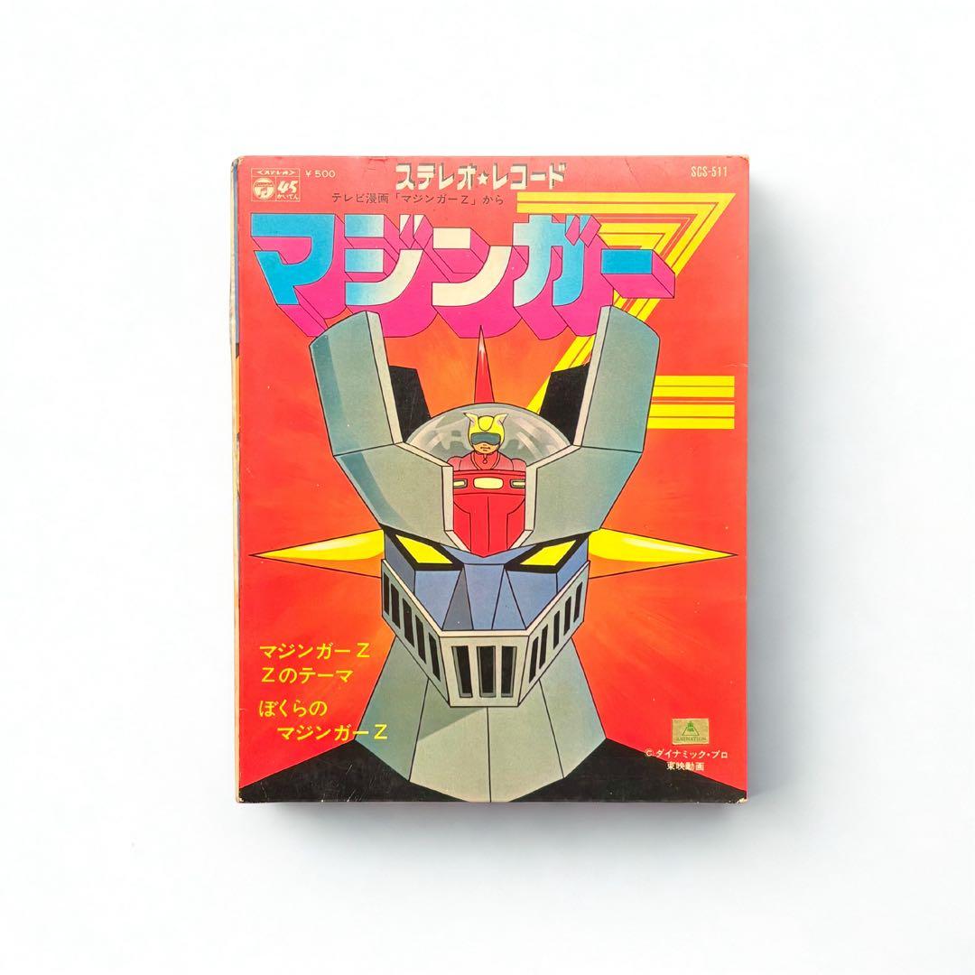 昭和レトロ ソノシート まとめ サンダーマスク マジンガーZ ガッチャマン