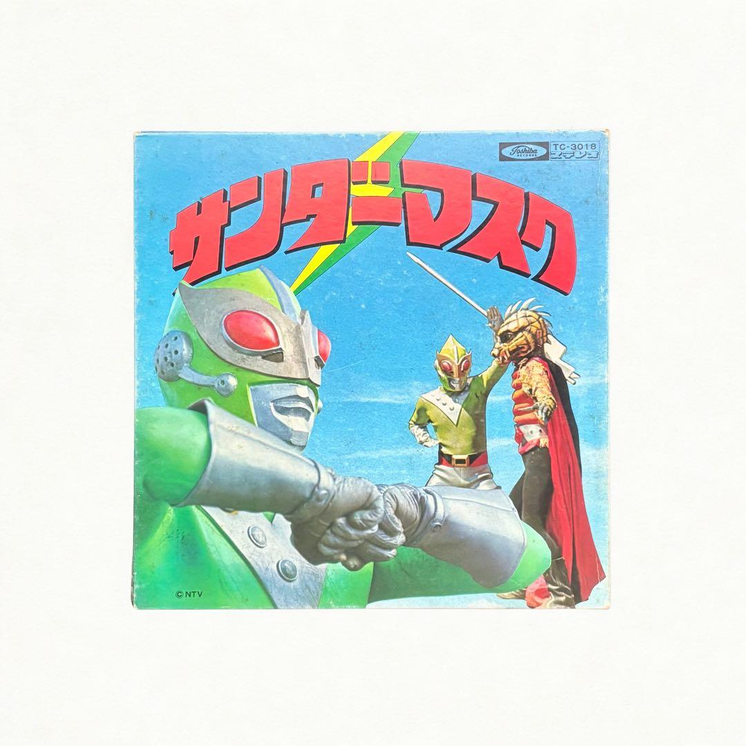 昭和レトロ ソノシート まとめ サンダーマスク マジンガーZ ガッチャマン
