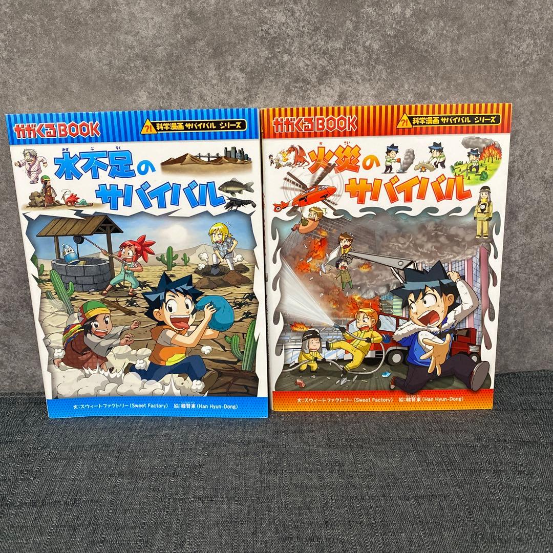 【バラ売り可】科学漫画サバイバルシリーズ20冊セット+おまけ