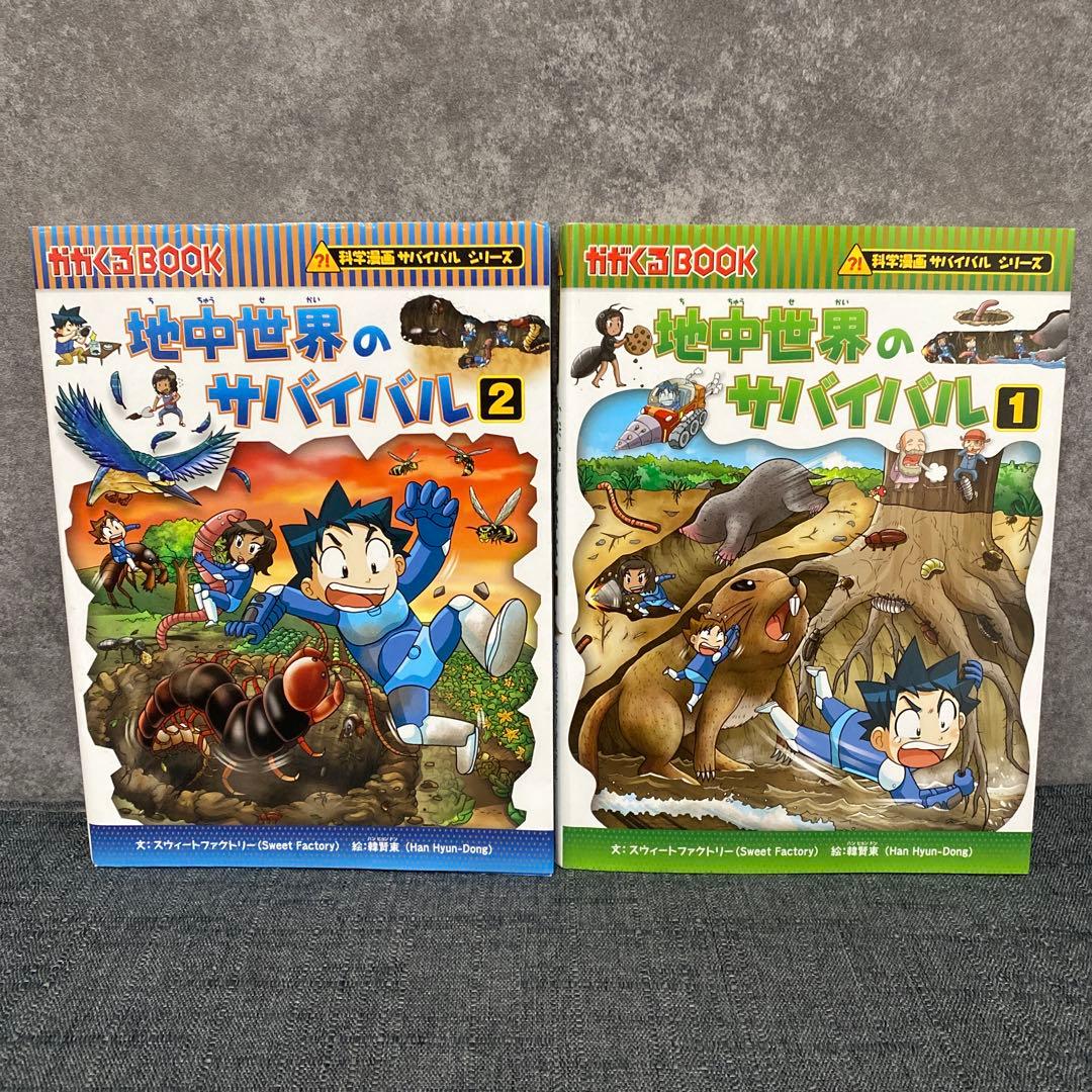 【バラ売り可】科学漫画サバイバルシリーズ20冊セット+おまけ