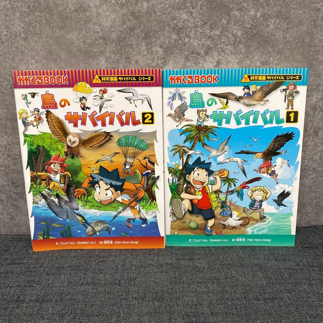 【バラ売り可】科学漫画サバイバルシリーズ20冊セット+おまけ
