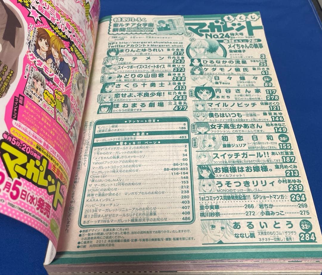 マーガレット2012年24号
