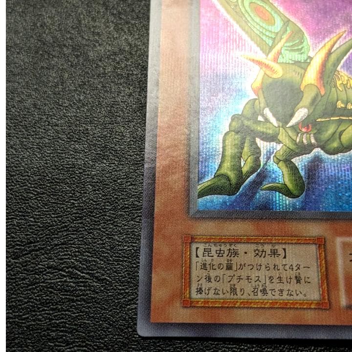 遊戯王 初期 グレートモス