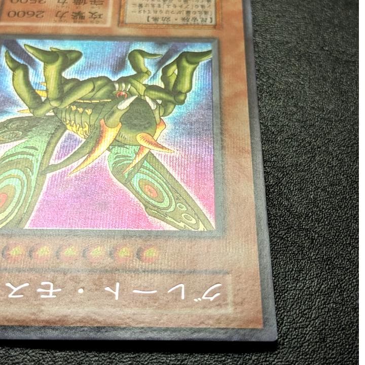 遊戯王 初期 グレートモス
