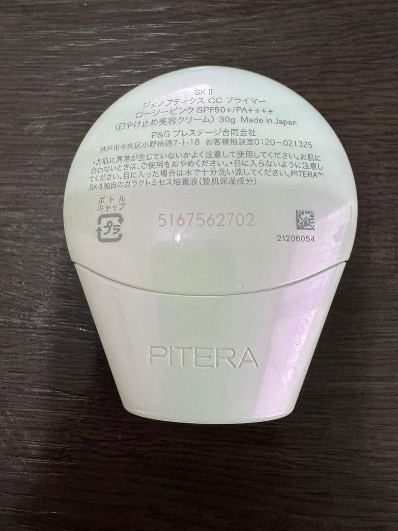 SK-II GENOPTICS CC PRIMER 30g　ロージーピンク