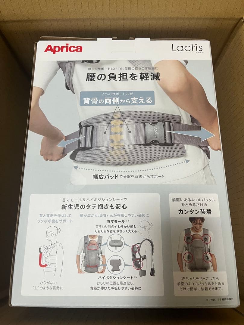 Aprica ラクリスAB 抱っこ紐　ホワイトアッシュ
