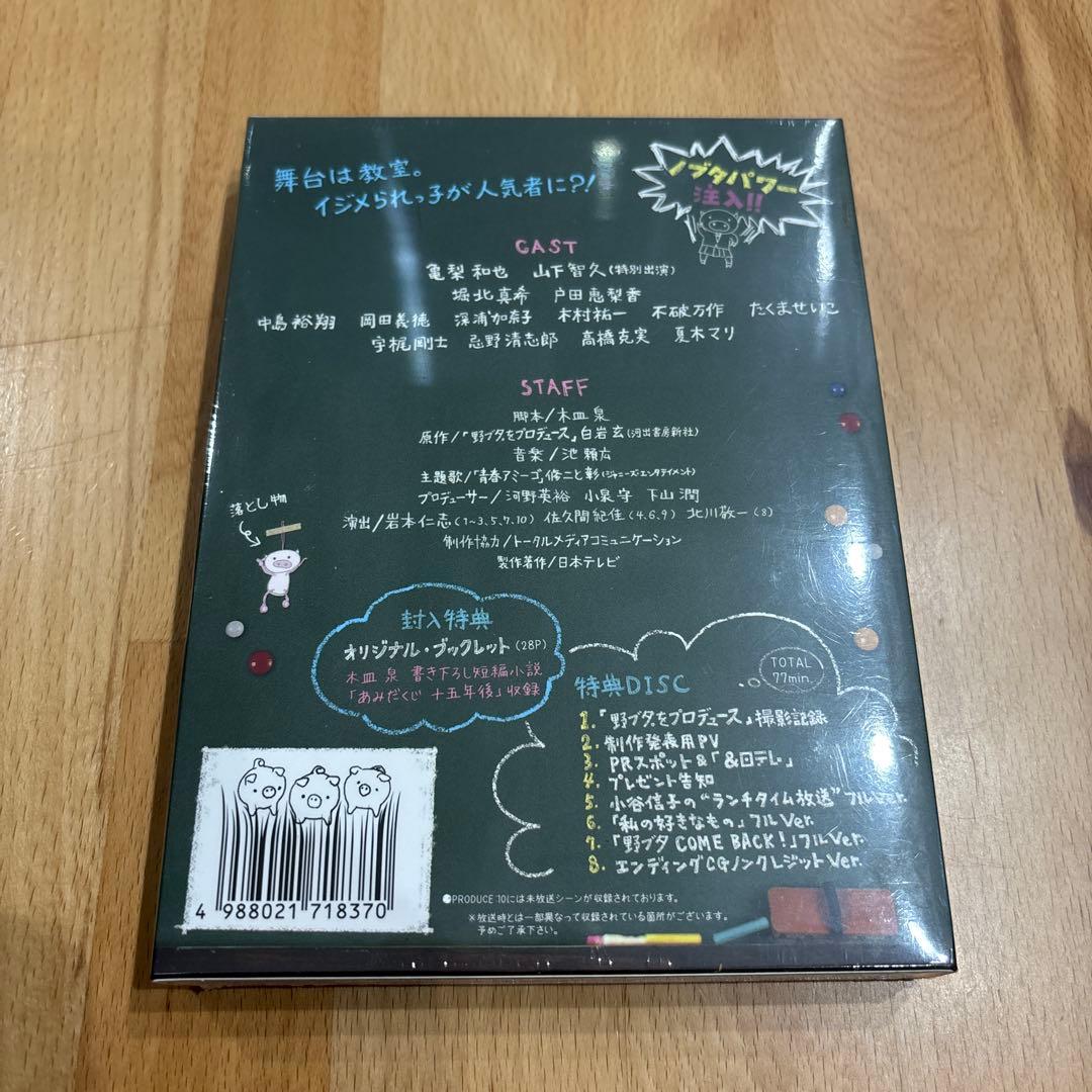 新品未開封★野ブタ。をプロデュース Blu-ray BOX〈3枚組〉