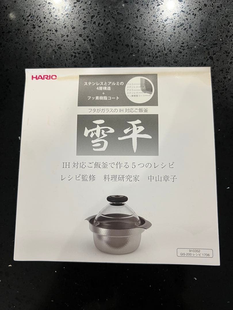 HARIO ハリオ ご飯釜ステンレス 雪平 IH対応 1~3合用 GIS-200