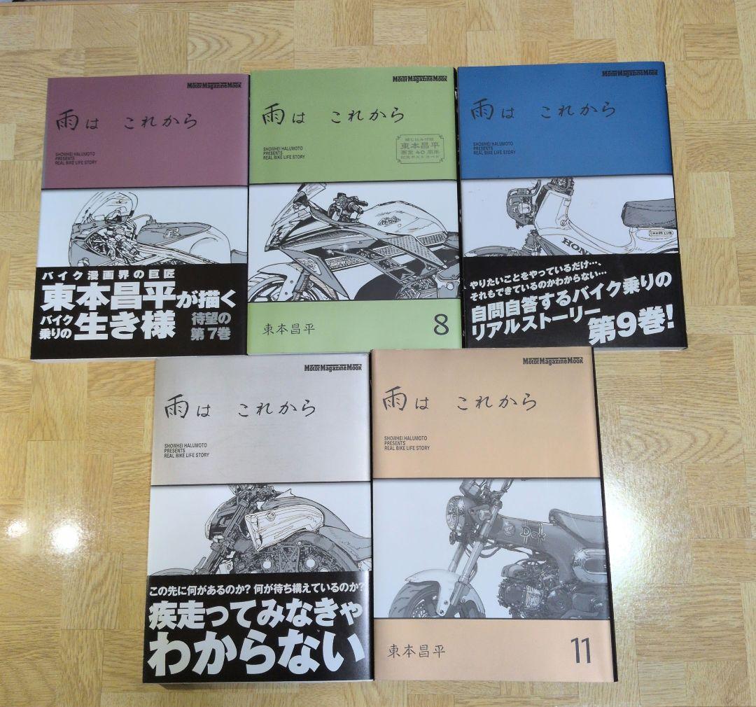 雨はこれから 1-11 全巻 ＆ CRAZY BLOOD LINE NOW 1