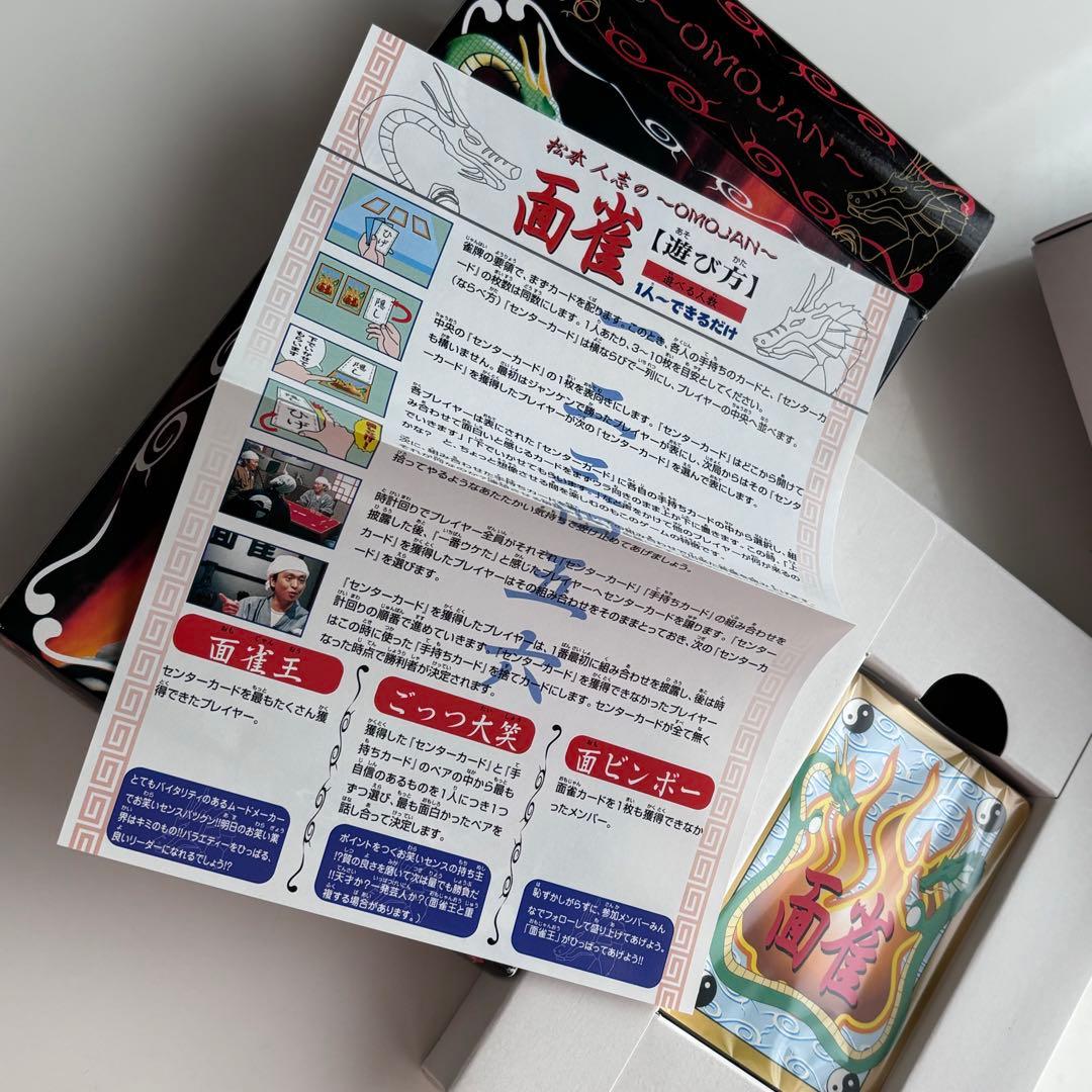 希少✨新品未使用✨松本人志の面雀 〜OMOJAN〜　松ごっつ　ダウンタウン　TV