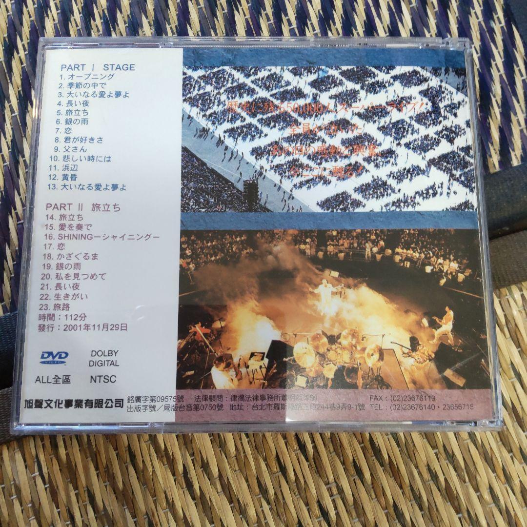 松山千春　STAGE＆旅立ち　台湾正規販売DVD