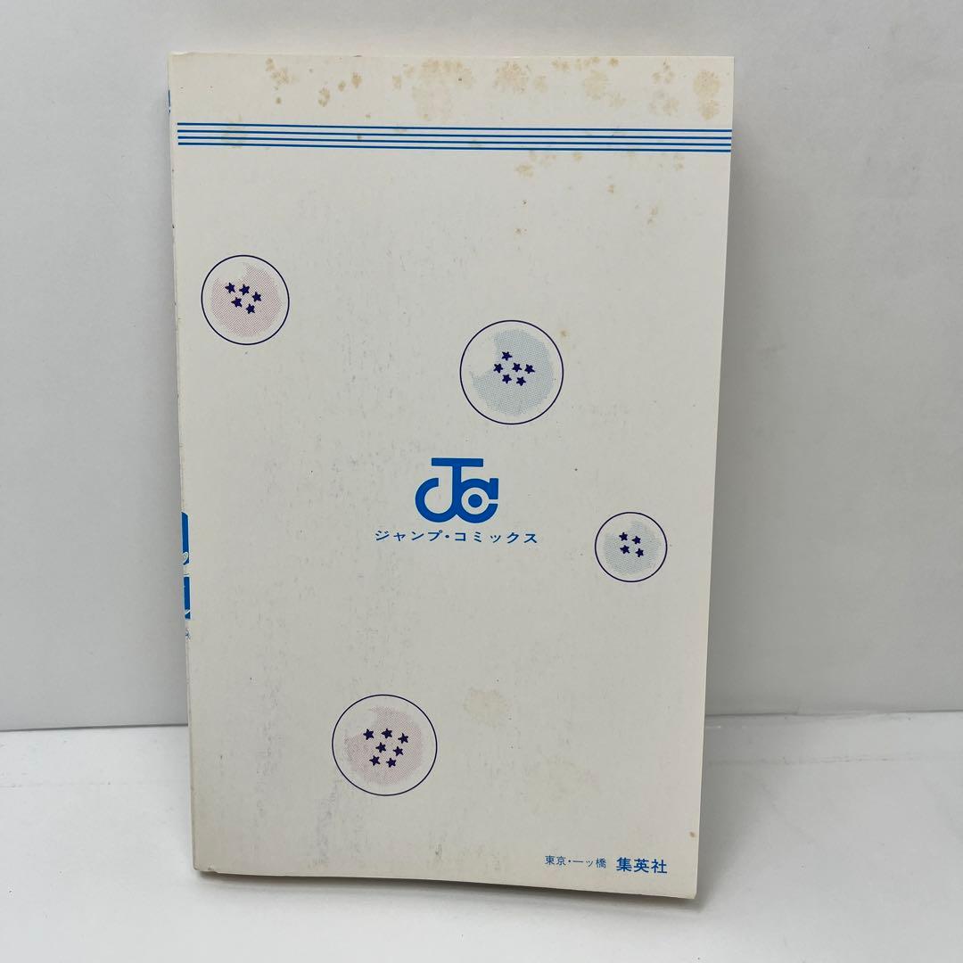 初版 ドラゴンボール 1巻 2冊セット DRAGON ALL 1985年 第1刷