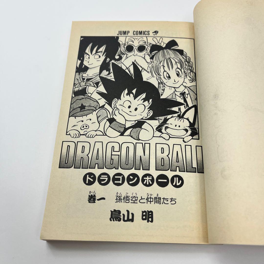 初版 ドラゴンボール 1巻 2冊セット DRAGON ALL 1985年 第1刷