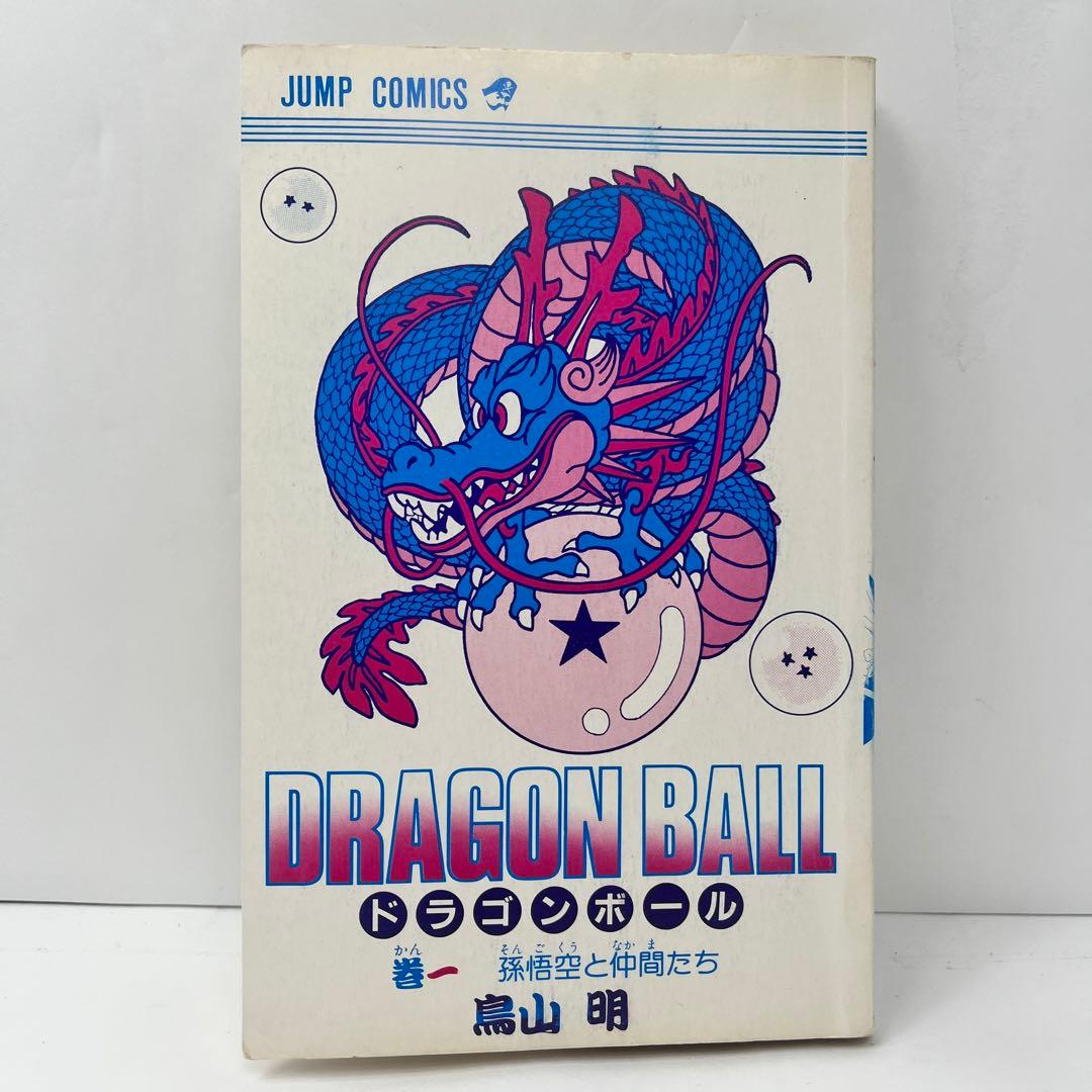 初版 ドラゴンボール 1巻 2冊セット DRAGON ALL 1985年 第1刷