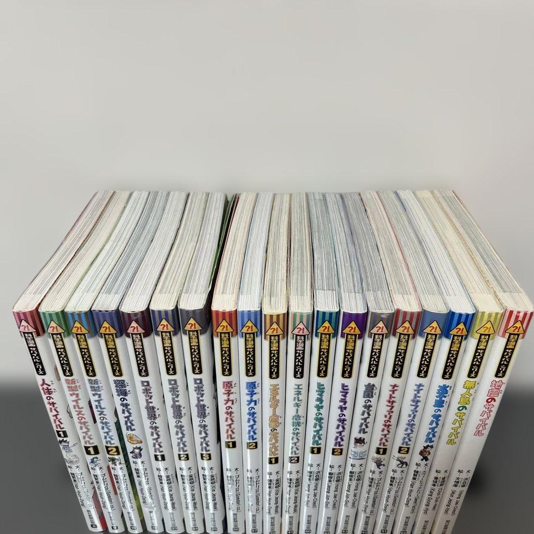 科学漫画サバイバルシリーズ　19冊まとめ売り
