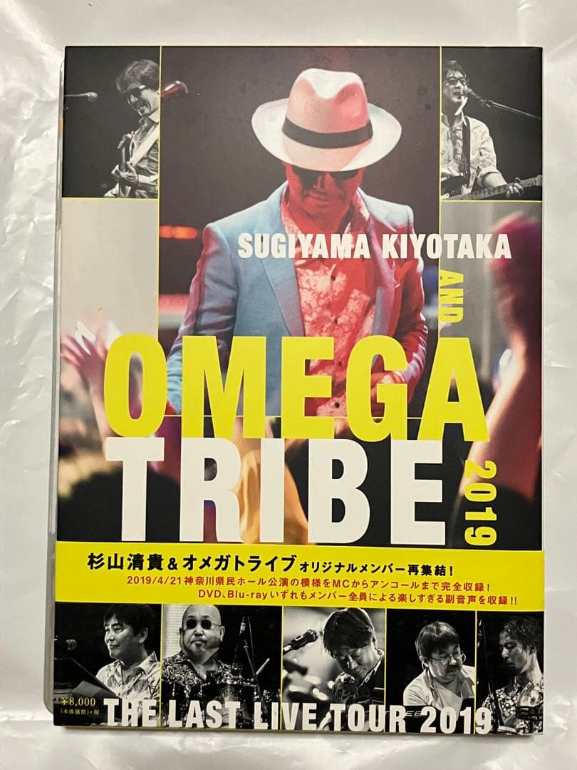 DVD+CD 杉山清貴&オメガトライブ Last live Tour 2019