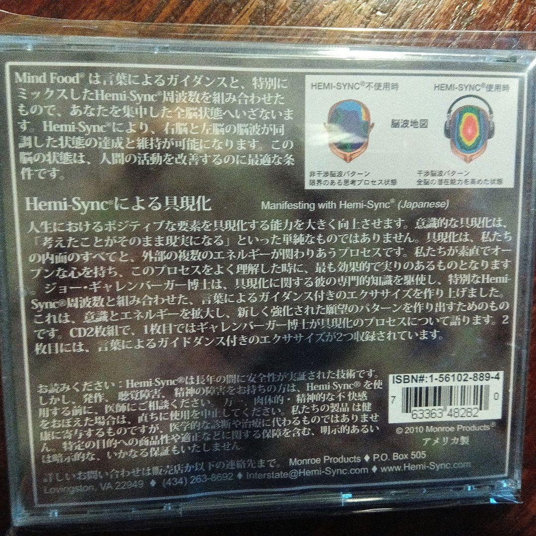 ヘミシンクによる具現化　2枚組