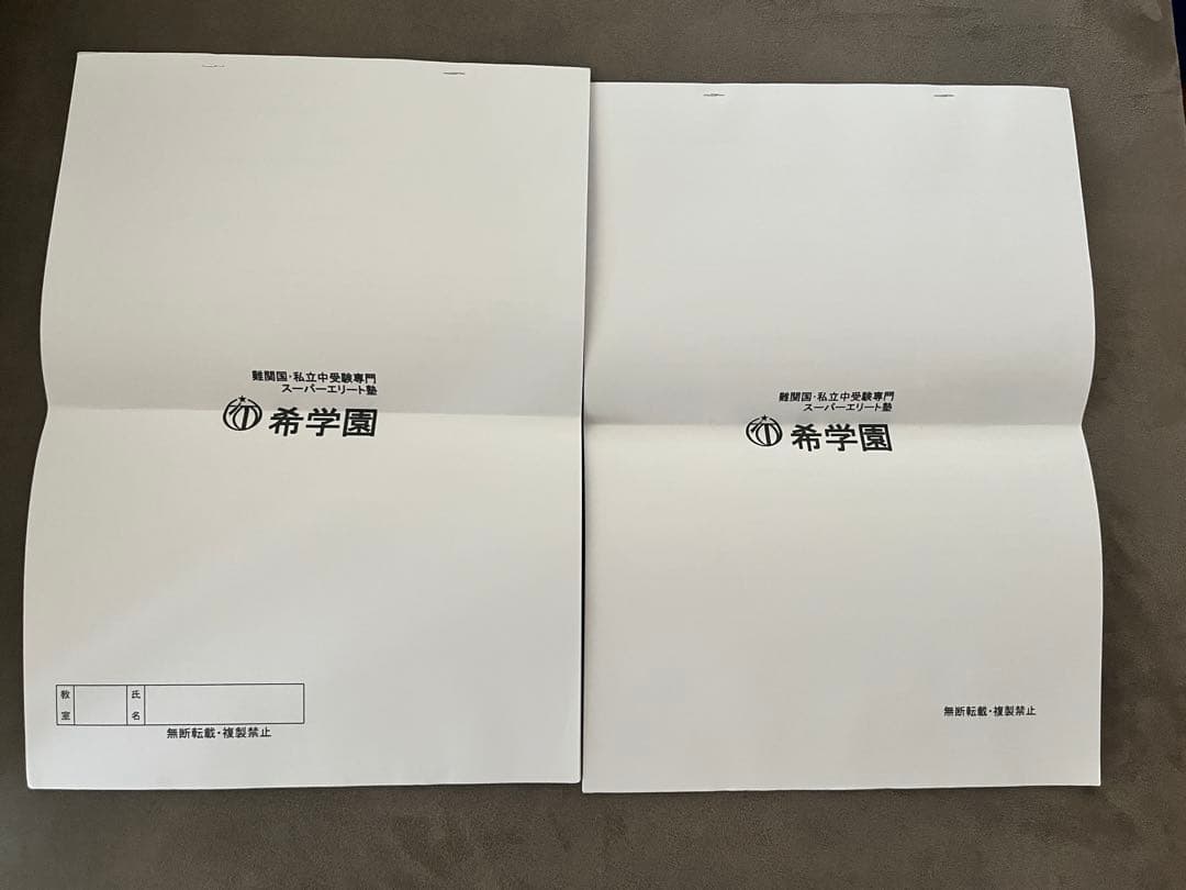 【灘中】希学園 小6入試対策灘コース理科 ✨️入手困難✨️2025年重要演習プリント