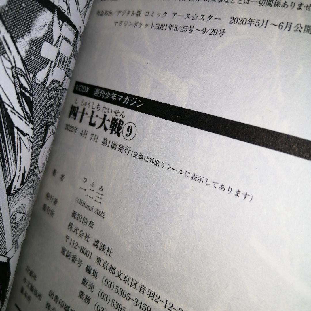 【第1刷】四十七大戦1-10巻セット