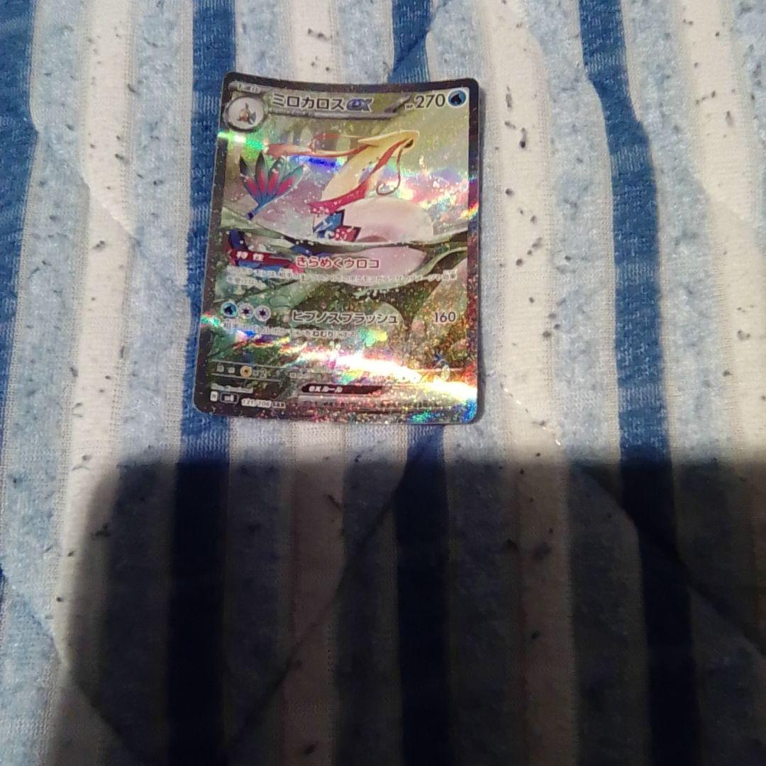 h*a様 ミロカロスEXSAR
