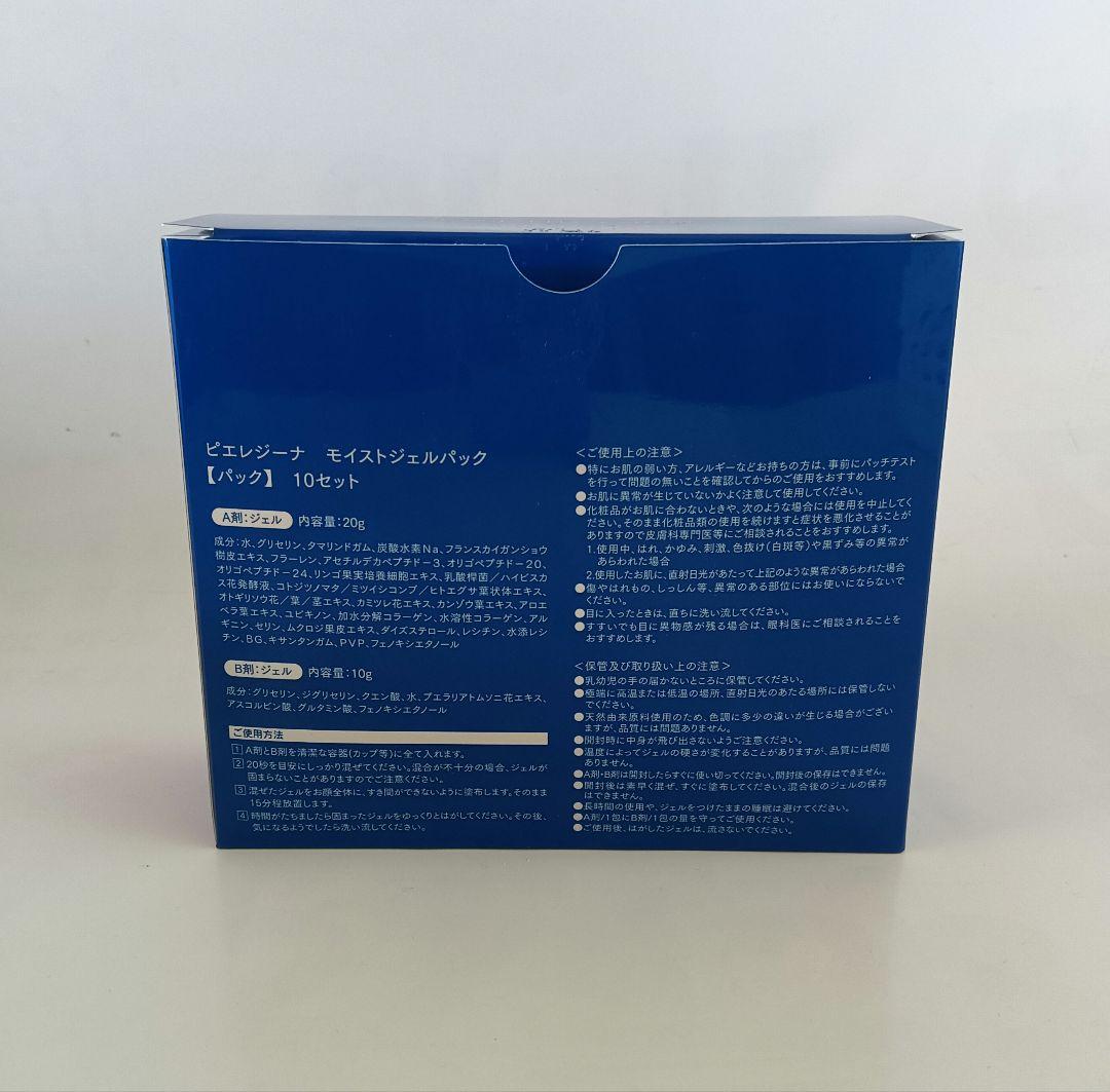 新品 クレジェンテ ピエレジーナ モイスト ジェルパック 10セット×２箱