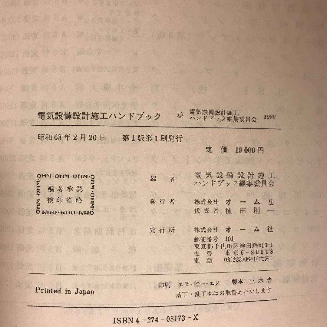 電気設備設計施工ハンドブック