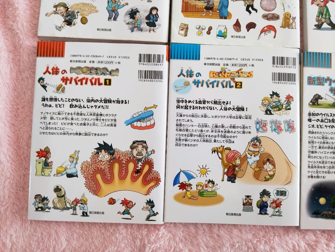 期間限定値下シリーズ購入可　サバイバル　8冊　ウイルス　アレルギー　人体　火災
