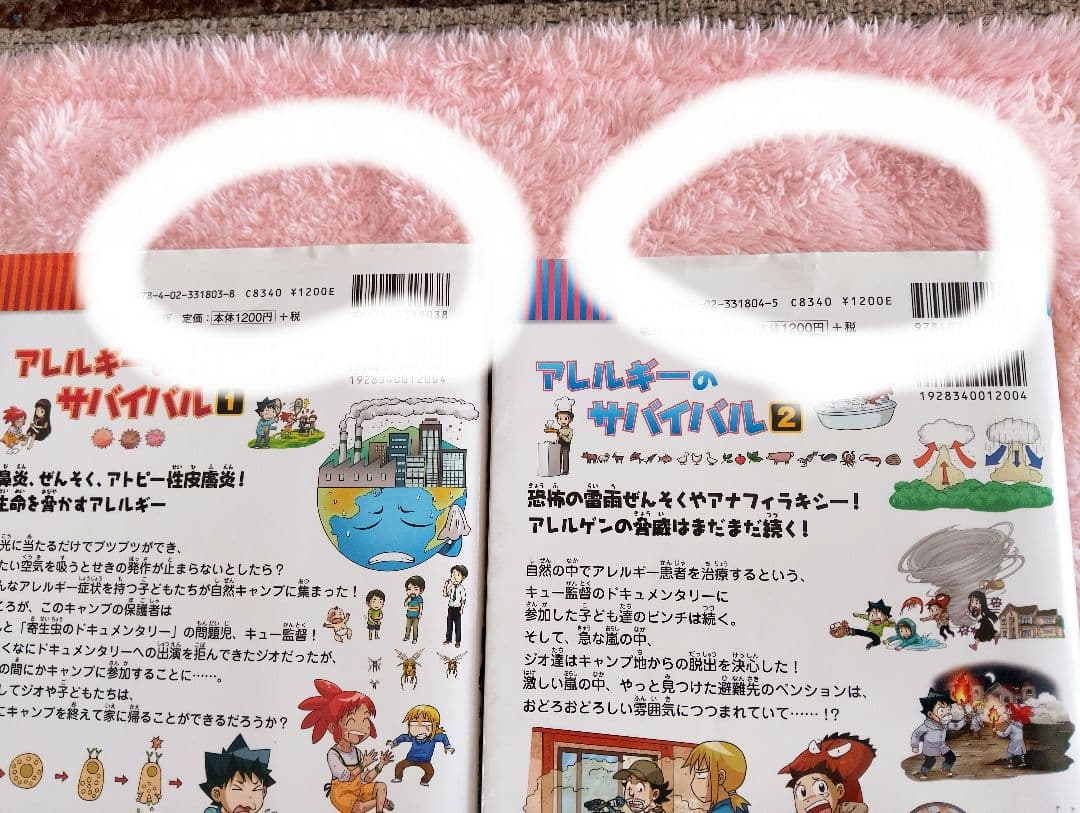 期間限定値下シリーズ購入可　サバイバル　8冊　ウイルス　アレルギー　人体　火災