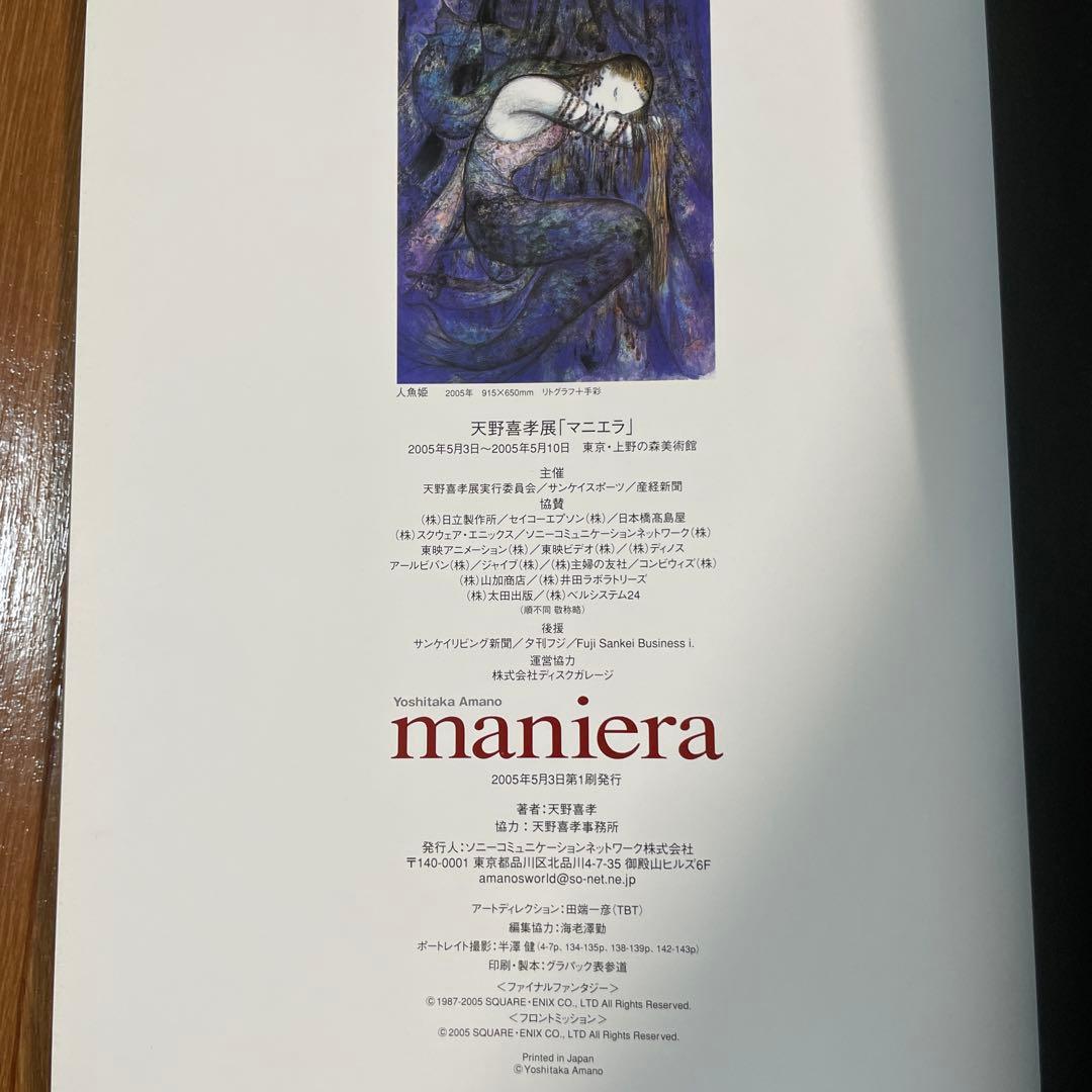 【直筆サイン入り】 maniera 天野喜孝 アートブック