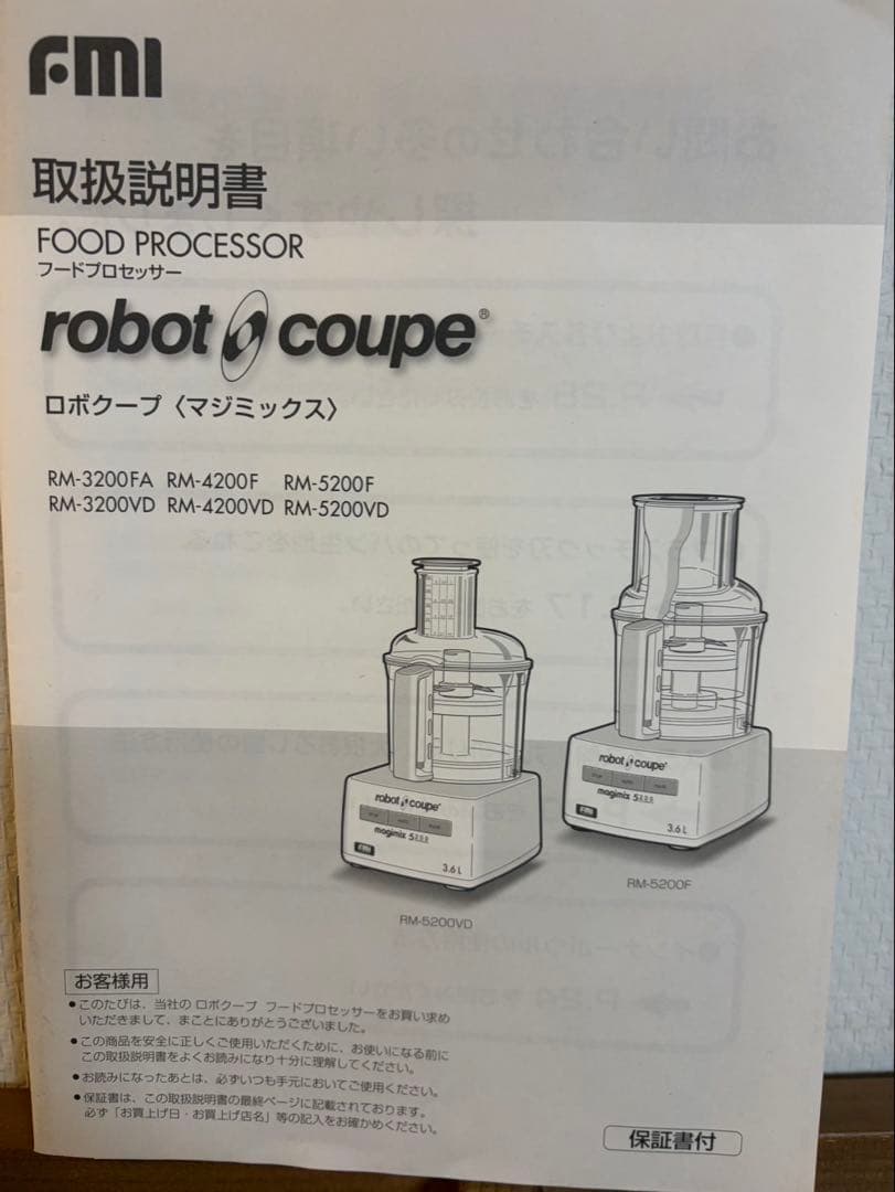 FMI RM-3200FA ロボクープ マジミックス フードプロセッサー 26L