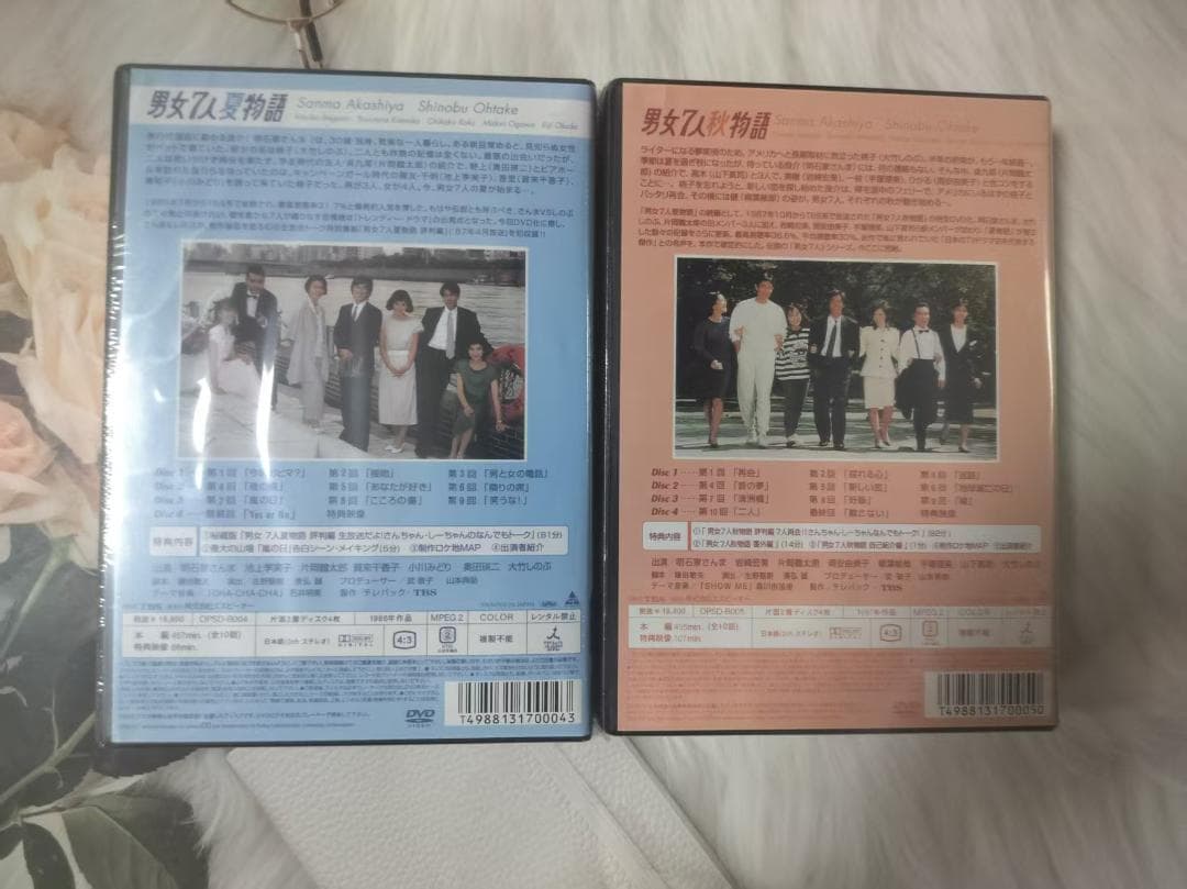 男女7人夏物語・秋物語 DVDセット