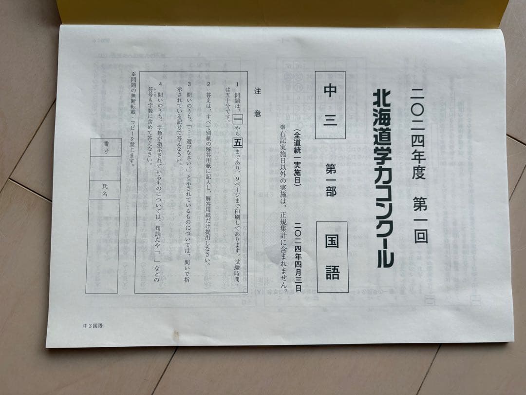 道コン 過去問 中学3年 北海道学力コンクール 春夏冬3回分 3セット 高校入試