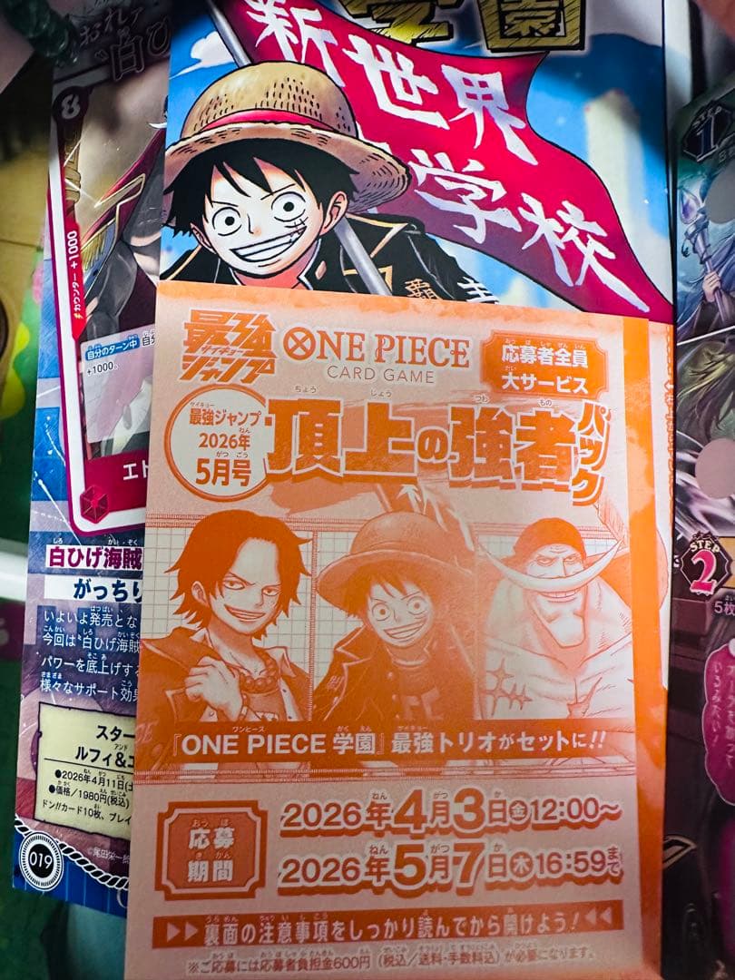 最強ジャンプ2026年5月号　5冊