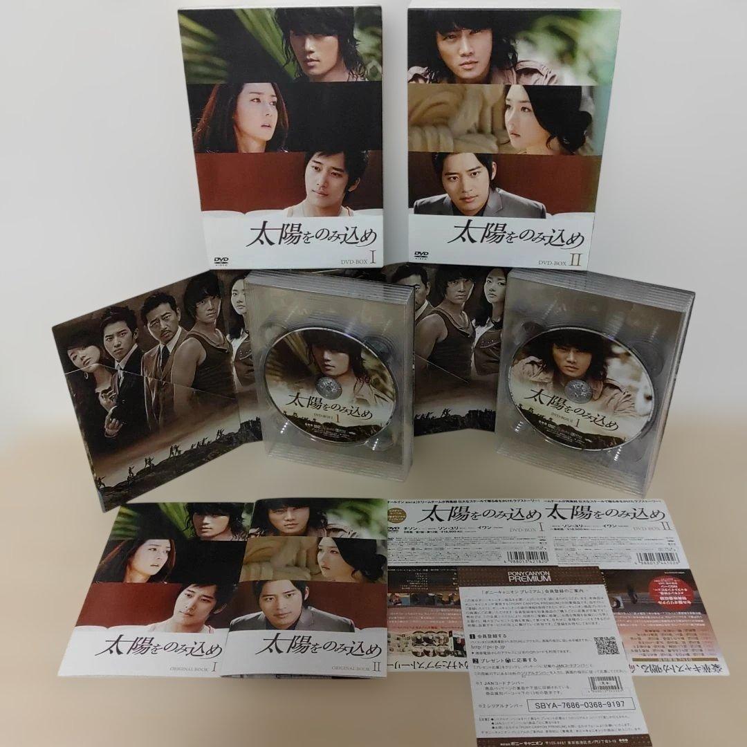 チソン・太陽をのみ込めDVD-BOX1＆DVD-BOX2(6枚組+7枚組)セット