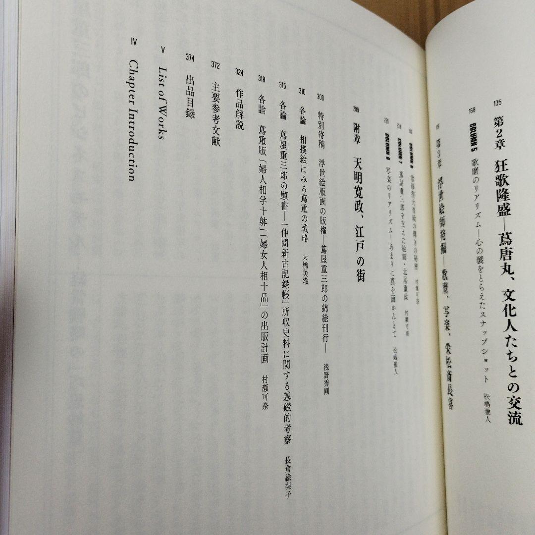 蔦屋重三郎　特別展 2025年 一枚もの二種付き　385＋18P SC
