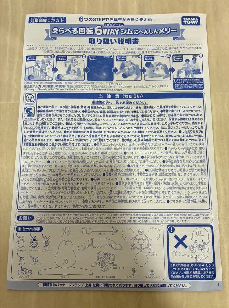 美品★えらべる回転6WAYジムにへんしんメリー ★くまのプーさん