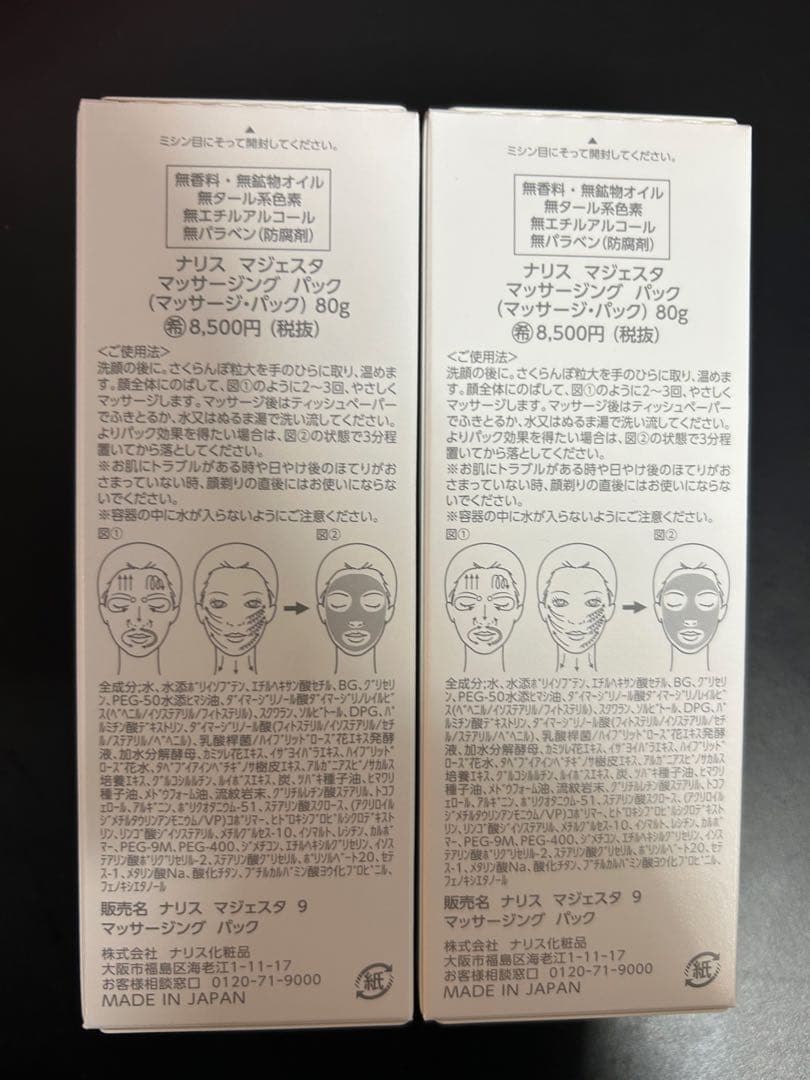 ナリス　マジェスタ　マッサージング　パック80g*2