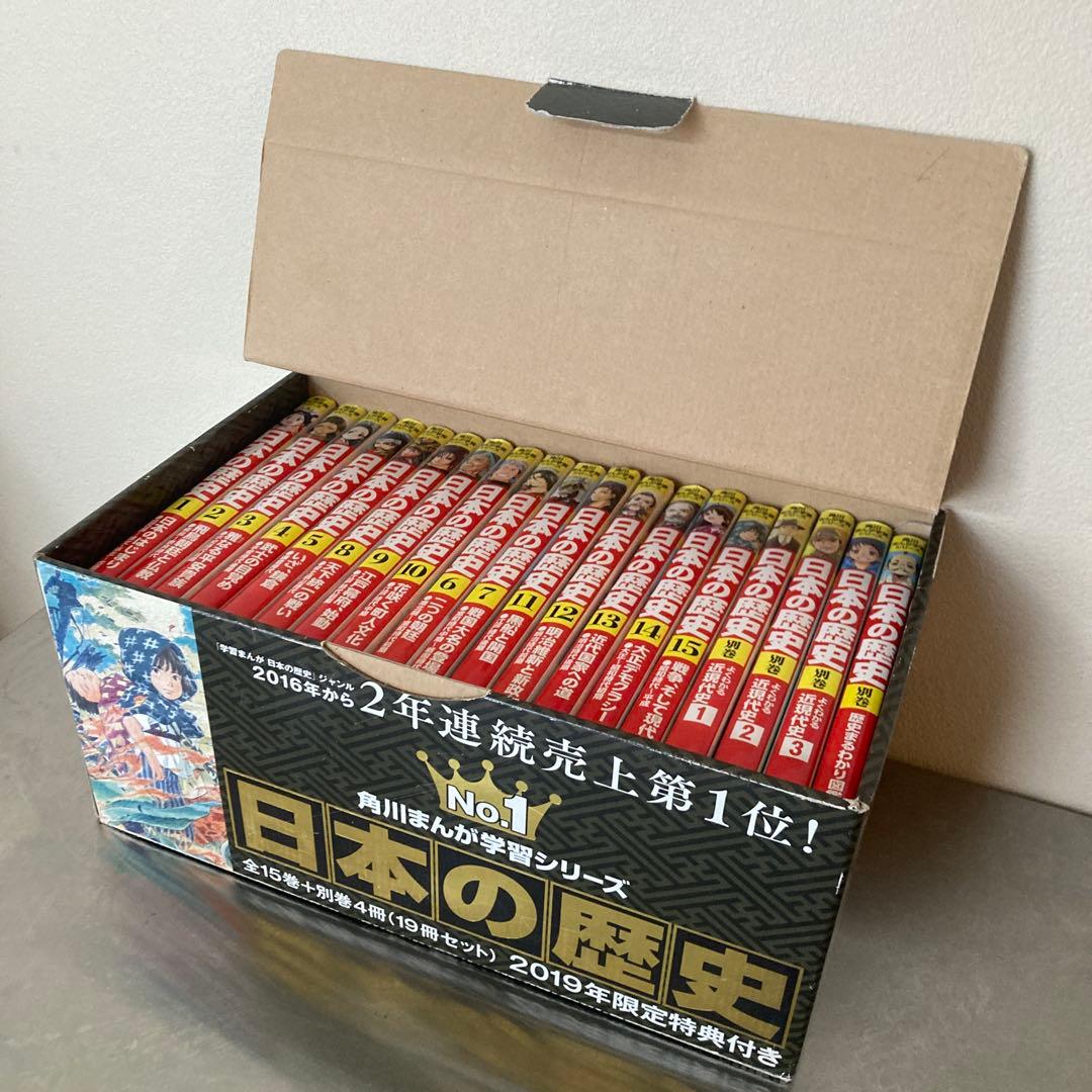 d*n様 角川まんが学習シリーズ 日本の歴史 2019特典つき全15巻+別巻4冊