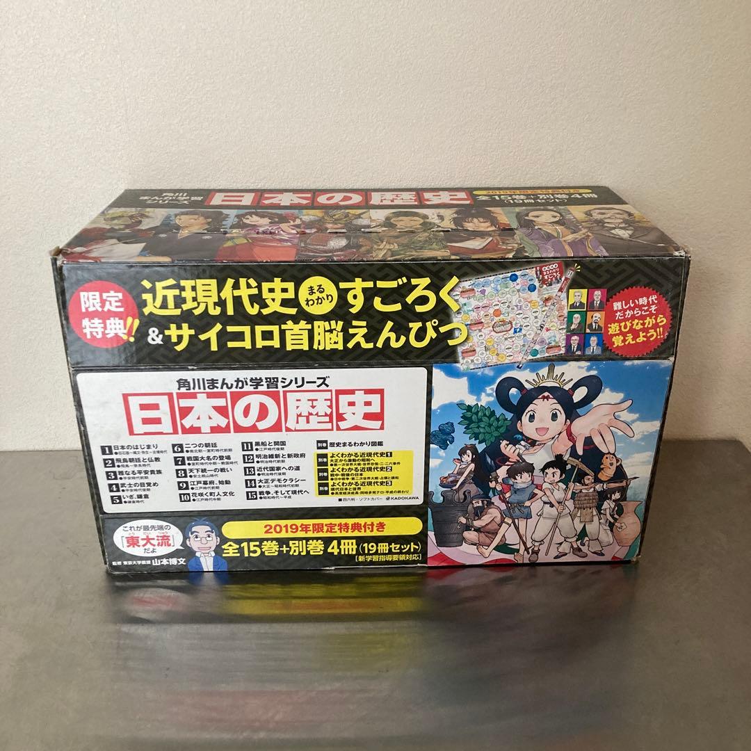 d*n様 角川まんが学習シリーズ 日本の歴史 2019特典つき全15巻+別巻4冊