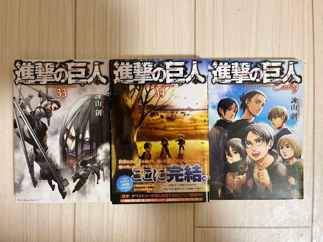進撃の巨人　全巻セット　1巻～34巻　ending付き