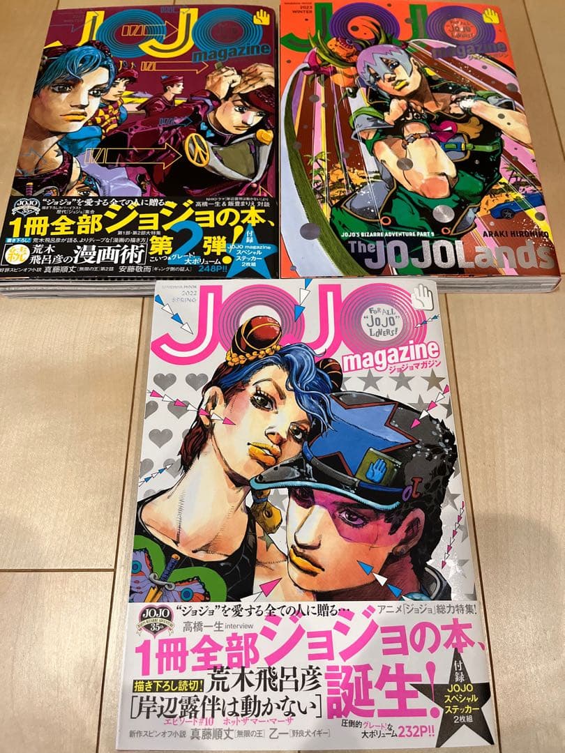 ジョジョマガジン　1〜3巻セット　特典未開封　荒木飛呂彦　JOJO オマケ多数付