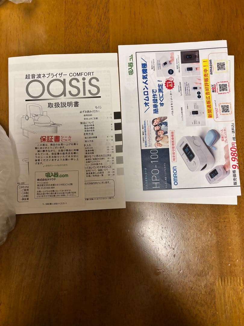 COMFORT oasis KU-200 鼻炎治療器