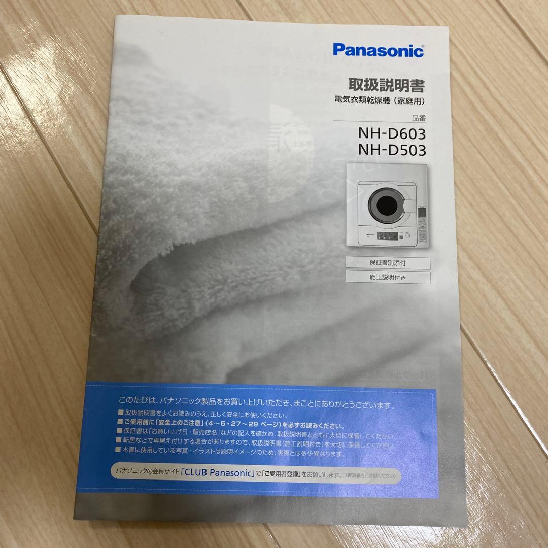 Panasonic NH-D603 電気式衣類乾燥機　フィルター付き
