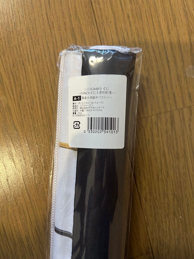 小日向みゆう　等身大タペストリー