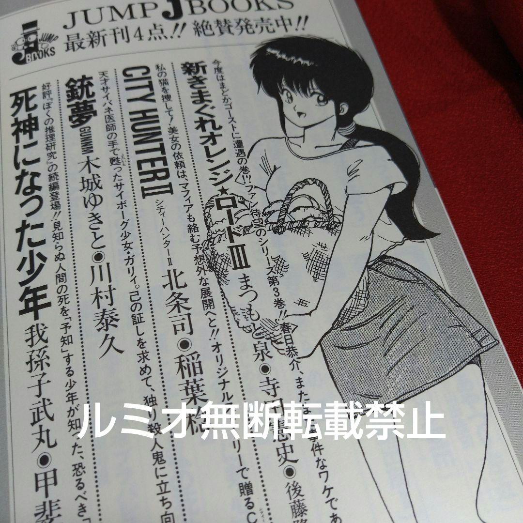 きまぐれオレンジロード(小説版全巻セット)まつもと泉