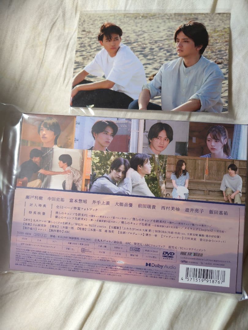 ＢＬのＤＶＤ　僕らのミクロな終末 　３枚組　ポストカード付き