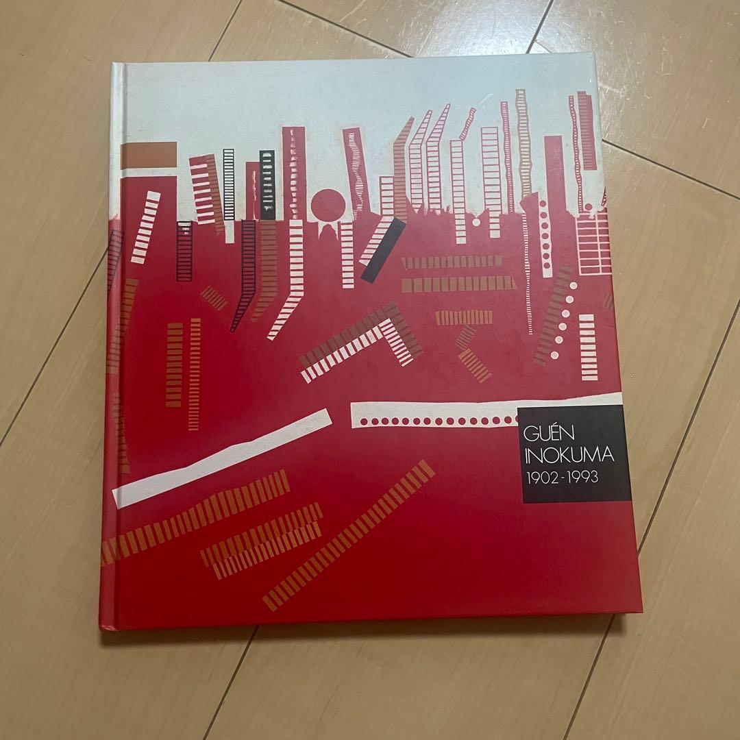 GUEN INOKUMA 1902-1993 猪熊弦一郎遺作展―青春の軌跡