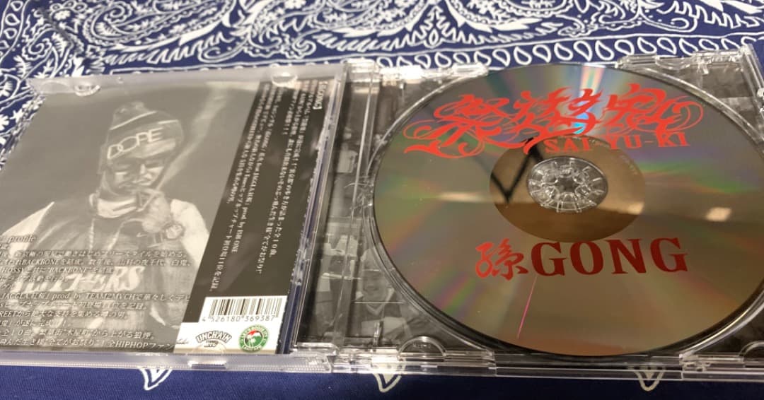 祭遊鬼 / 孫GONG